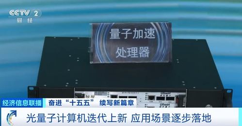 我國光量子計算機產(chǎn)業(yè)化邁出關(guān)鍵一步 首個工廠即將落成，小批量生產(chǎn)階段啟航